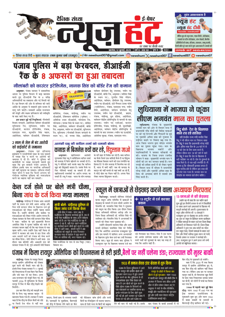 News Hunt Daily Evening E-Paper 12-07-2025 Page 1
