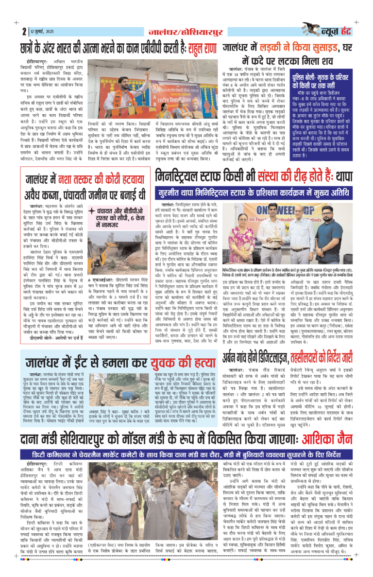 News Hunt Daily Evening E-Paper 12-07-2025 Page 2