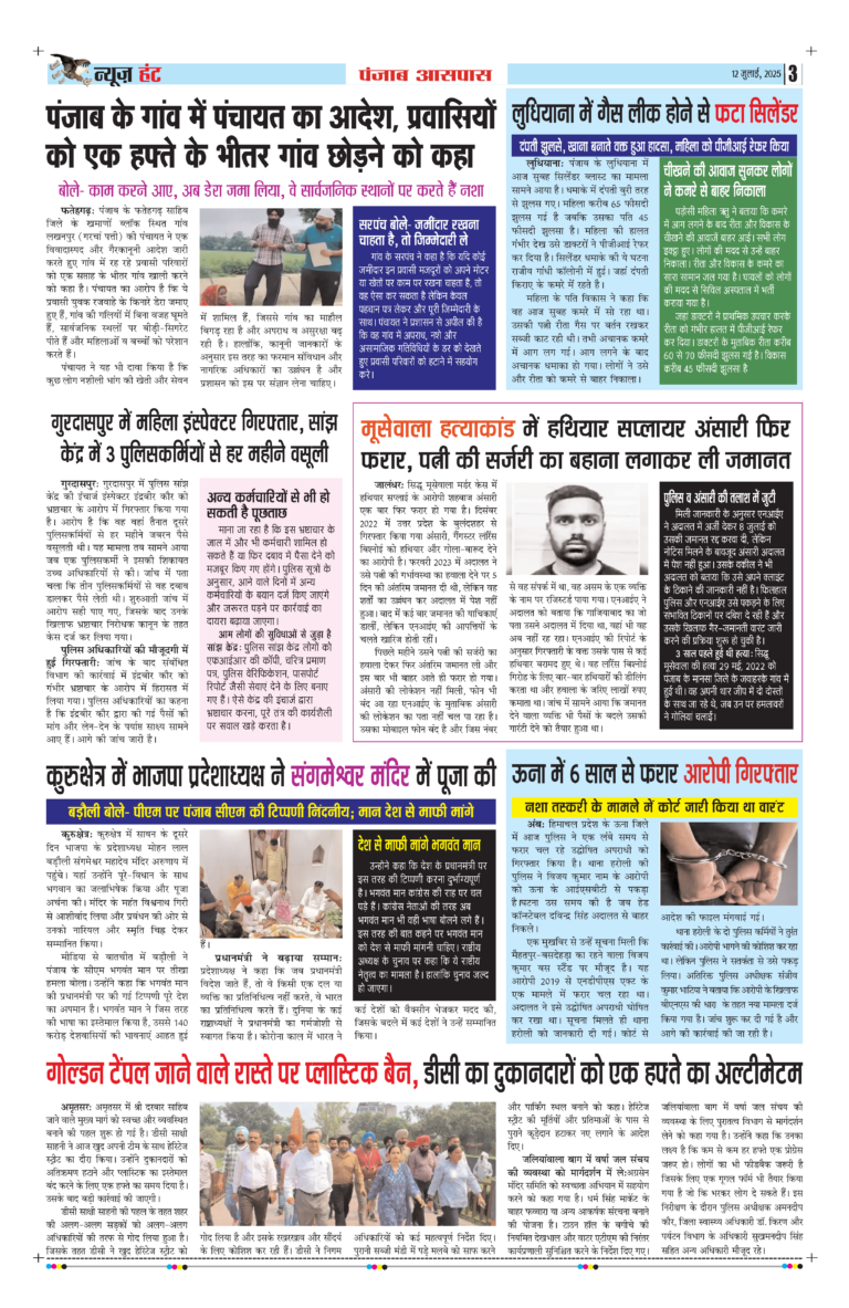 News Hunt Daily Evening E-Paper 12-07-2025 Page 3