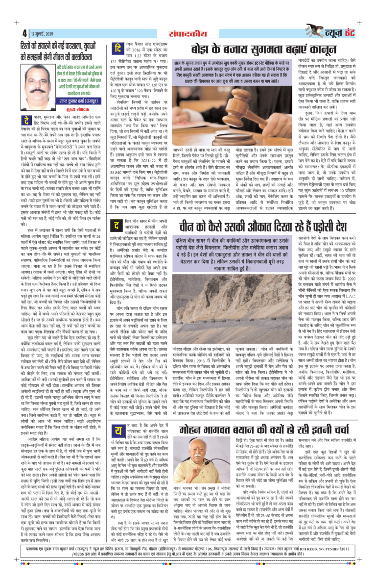 News Hunt Daily Evening E-Paper 12-07-2025 Page 4
