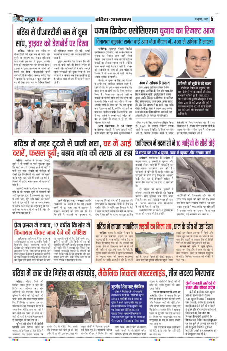 News Hunt Daily Evening E-Paper 12-07-2025 Page 5