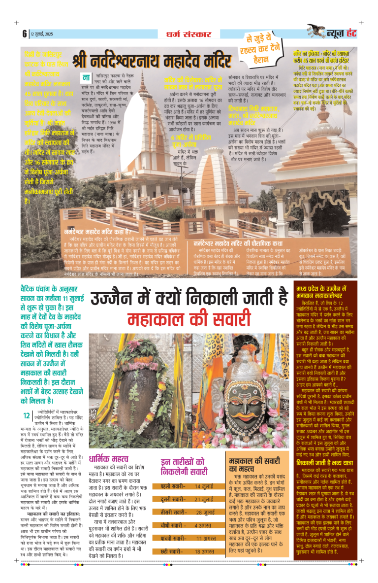 News Hunt Daily Evening E-Paper 12-07-2025 Page 6