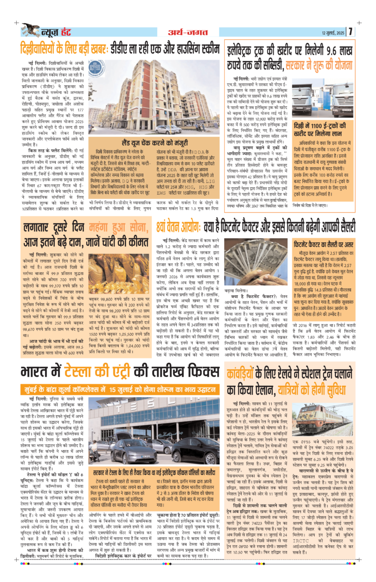 News Hunt Daily Evening E-Paper 12-07-2025 Page 7