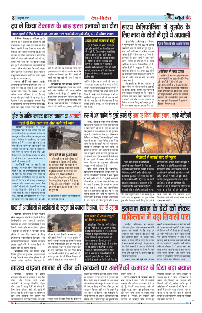 News Hunt Daily Evening E-Paper 12-07-2025 Page 8
