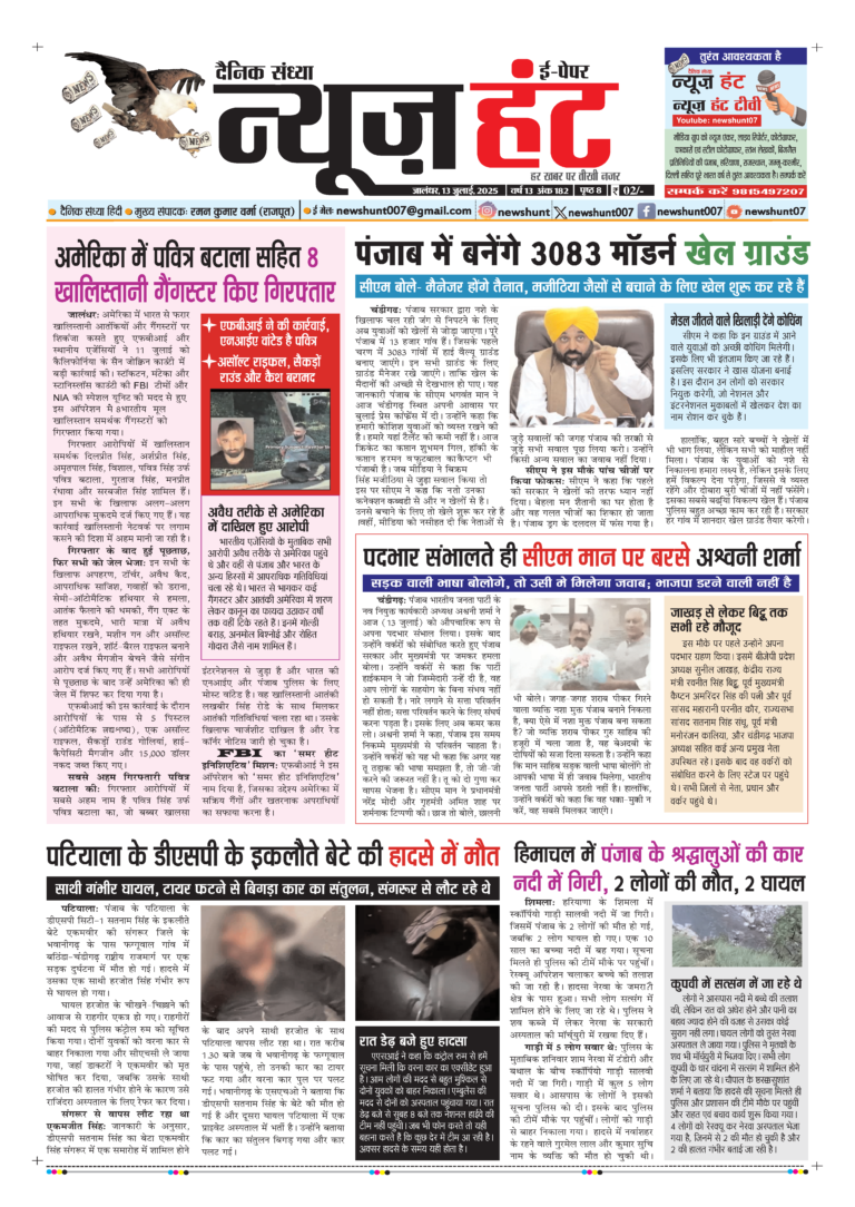 News Hunt Daily Evening E-Paper 13-07-2025 Page 1