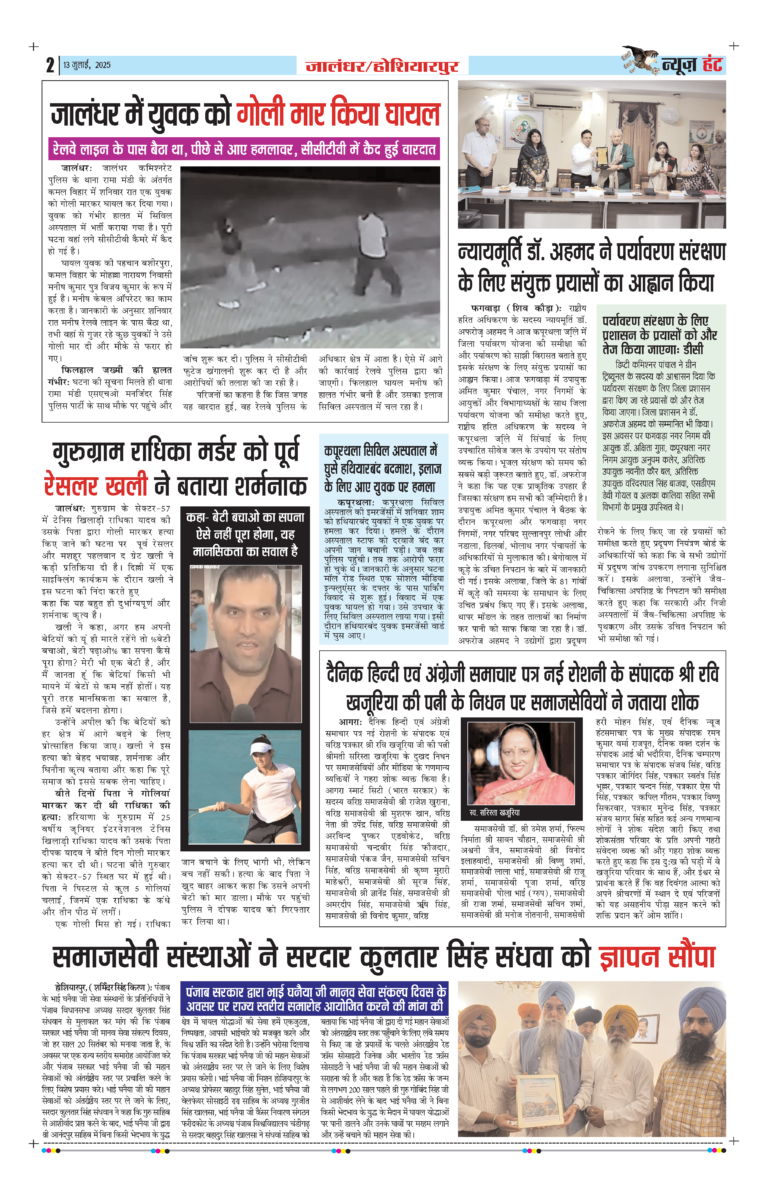 News Hunt Daily Evening E-Paper 13-07-2025 Page 2
