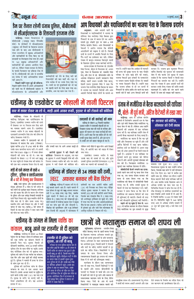 News Hunt Daily Evening E-Paper 13-07-2025 Page 3
