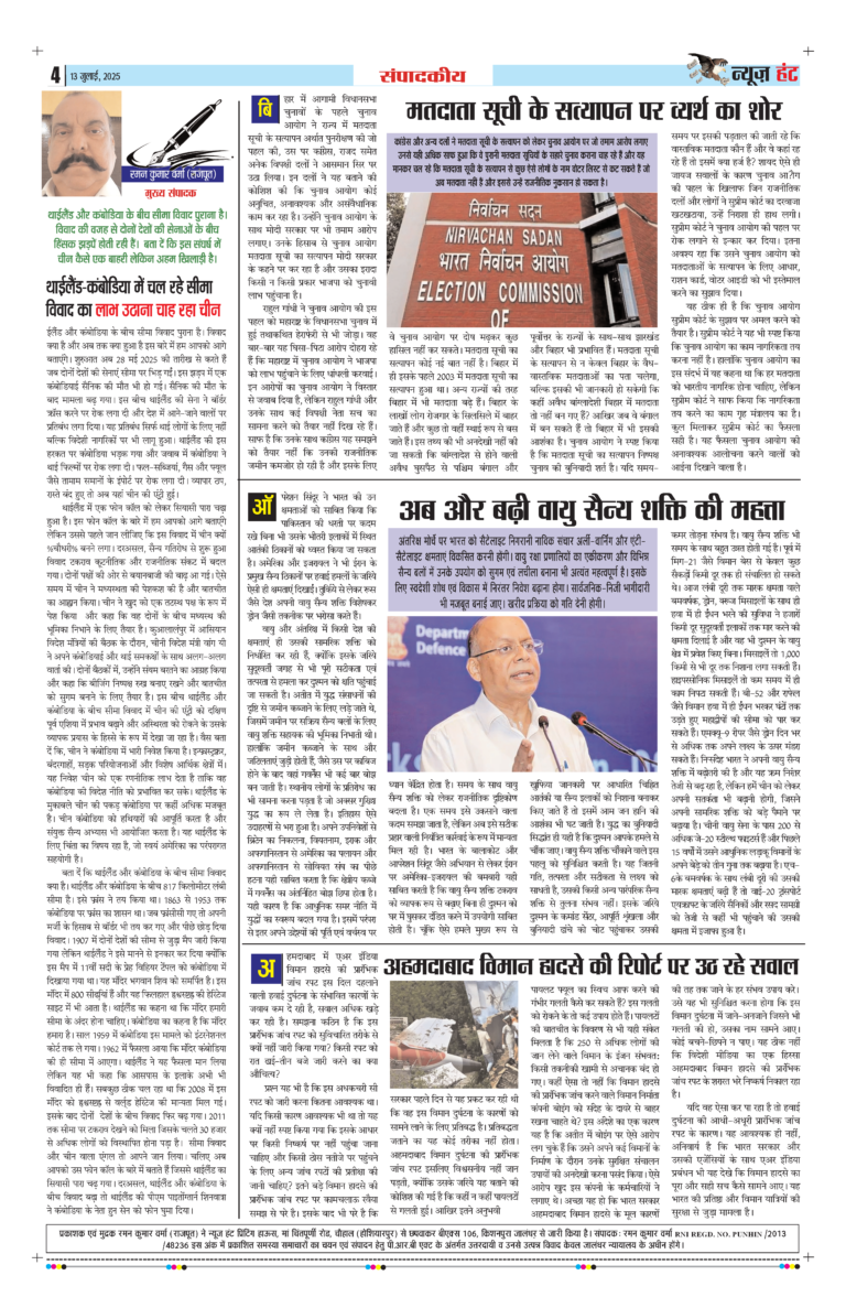 News Hunt Daily Evening E-Paper 13-07-2025 Page 4