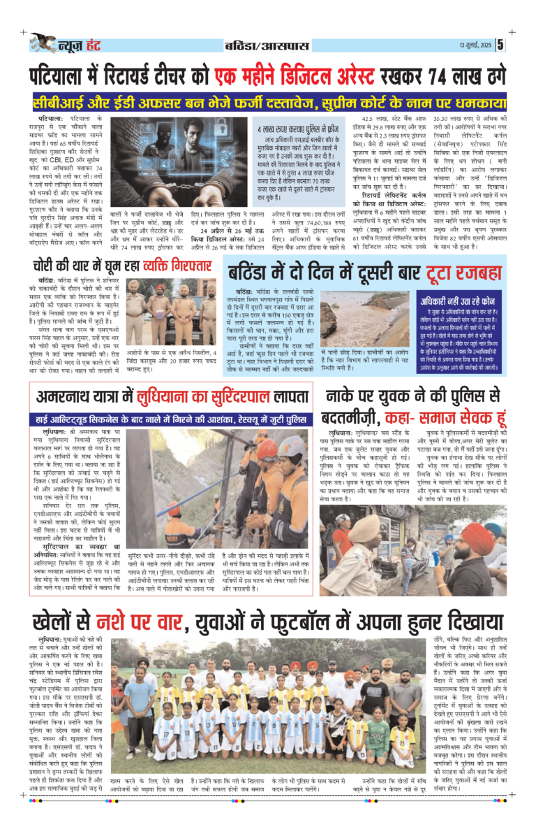 News Hunt Daily Evening E-Paper 13-07-2025 Page 5