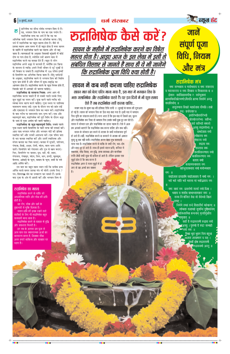 News Hunt Daily Evening E-Paper 13-07-2025 Page 6