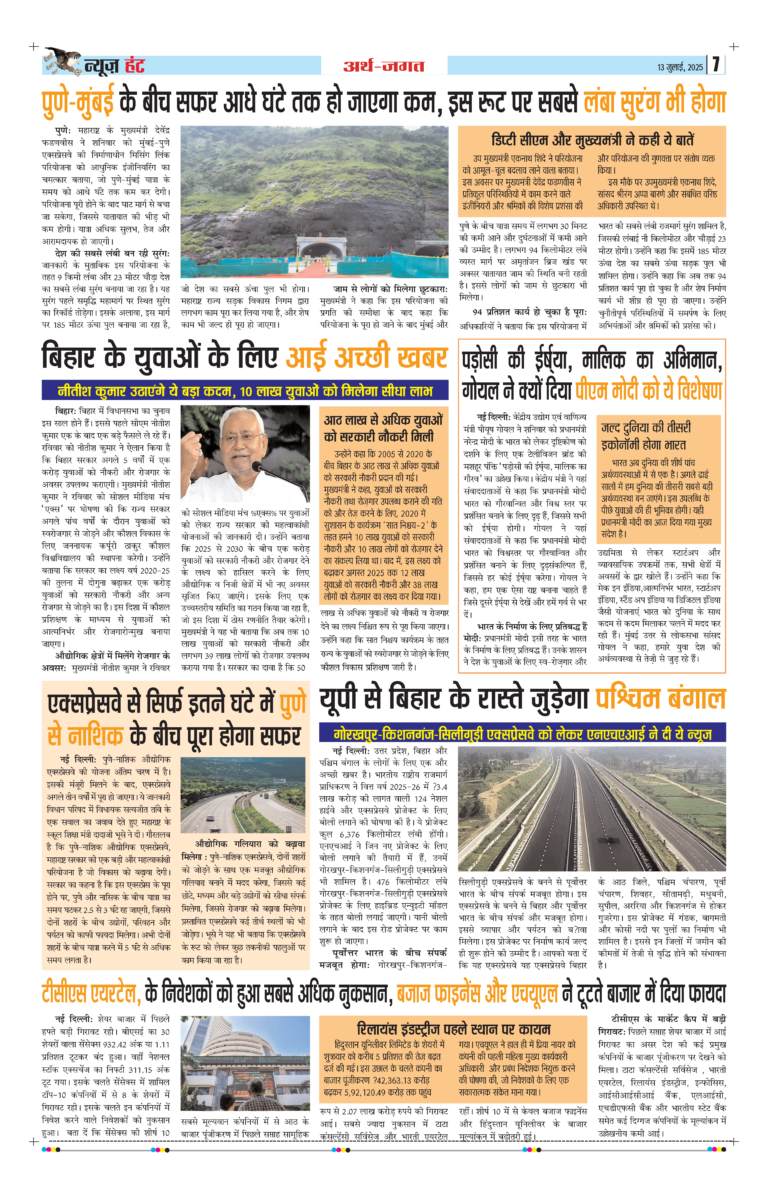 News Hunt Daily Evening E-Paper 13-07-2025 Page 7