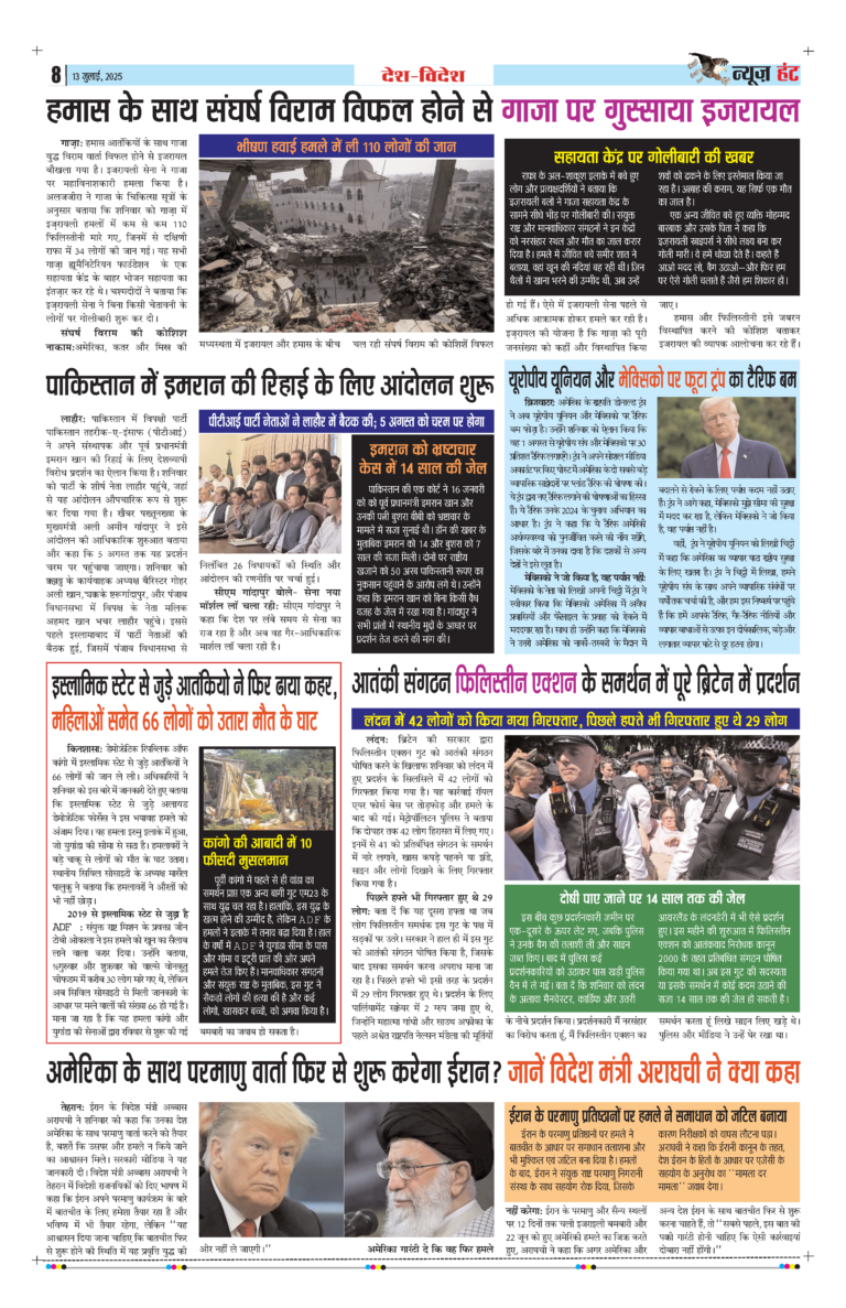 News Hunt Daily Evening E-Paper 13-07-2025 Page 8