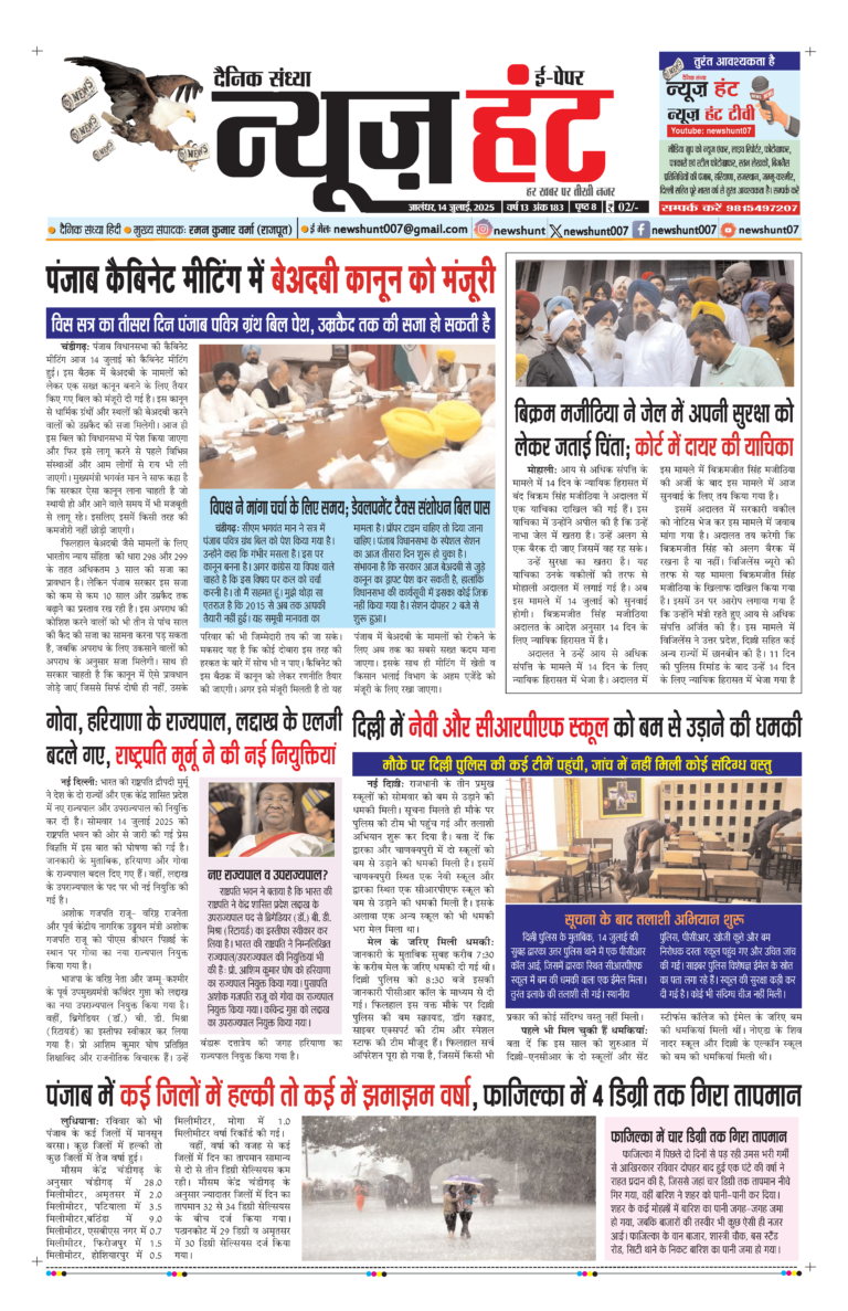 News Hunt Daily Evening E-Paper 14-07-2025 Page 1