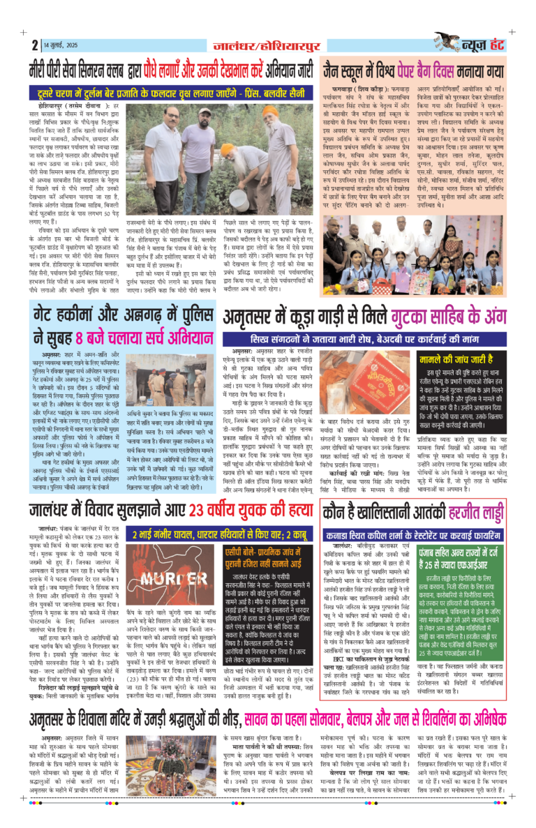 News Hunt Daily Evening E-Paper 14-07-2025 Page 2