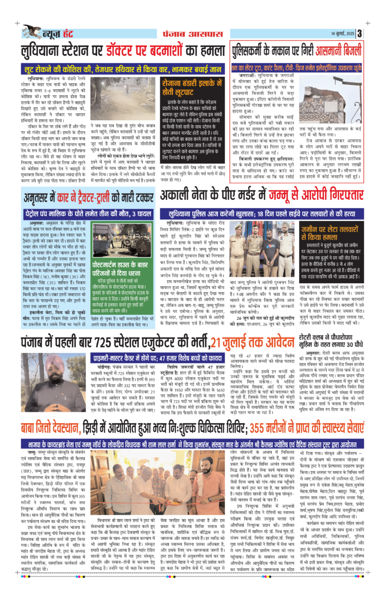 News Hunt Daily Evening E-Paper 14-07-2025 Page 3
