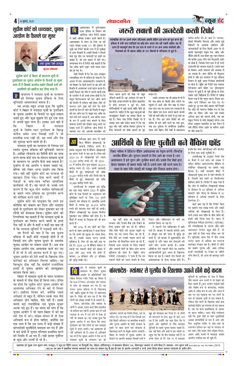News Hunt Daily Evening E-Paper 14-07-2025 Page 4