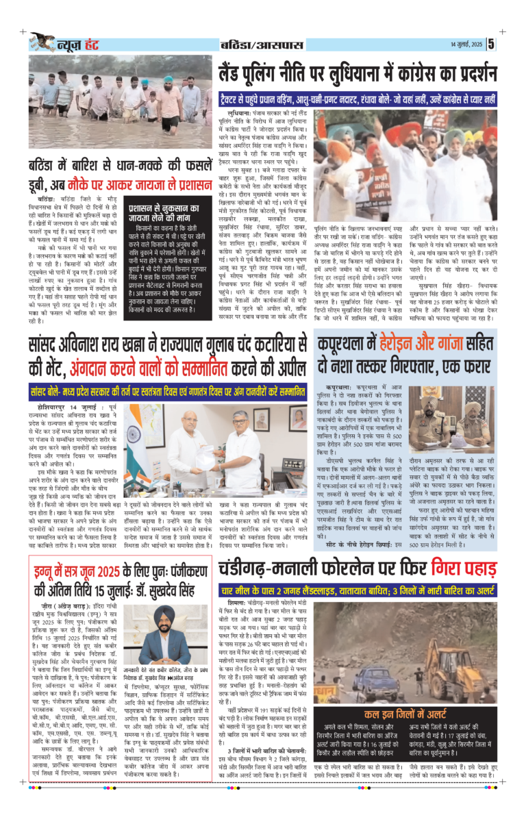 News Hunt Daily Evening E-Paper 14-07-2025 Page 5