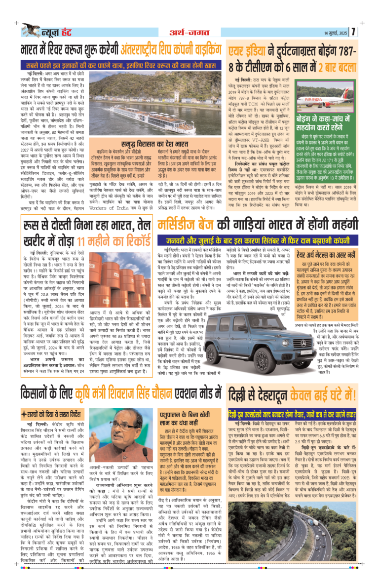 News Hunt Daily Evening E-Paper 14-07-2025 Page 7