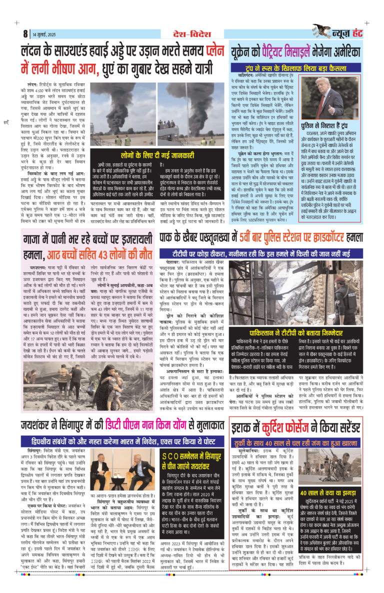News Hunt Daily Evening E-Paper 14-07-2025 Page 8