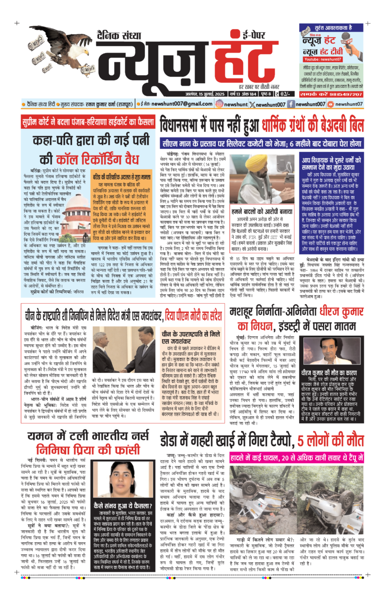News Hunt Daily Evening E-Paper 15-07-2025 Page 1