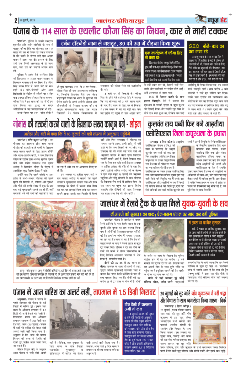 News Hunt Daily Evening E-Paper 15-07-2025 Page 2