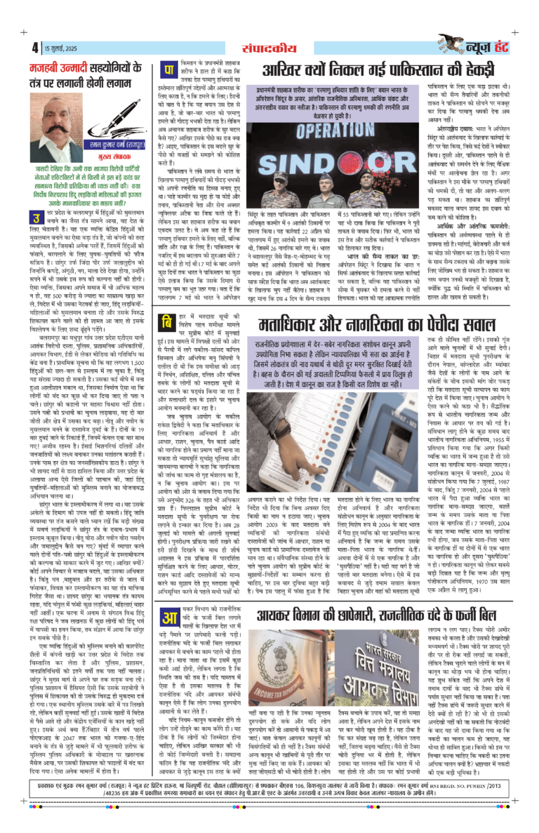 News Hunt Daily Evening E-Paper 15-07-2025 Page 4