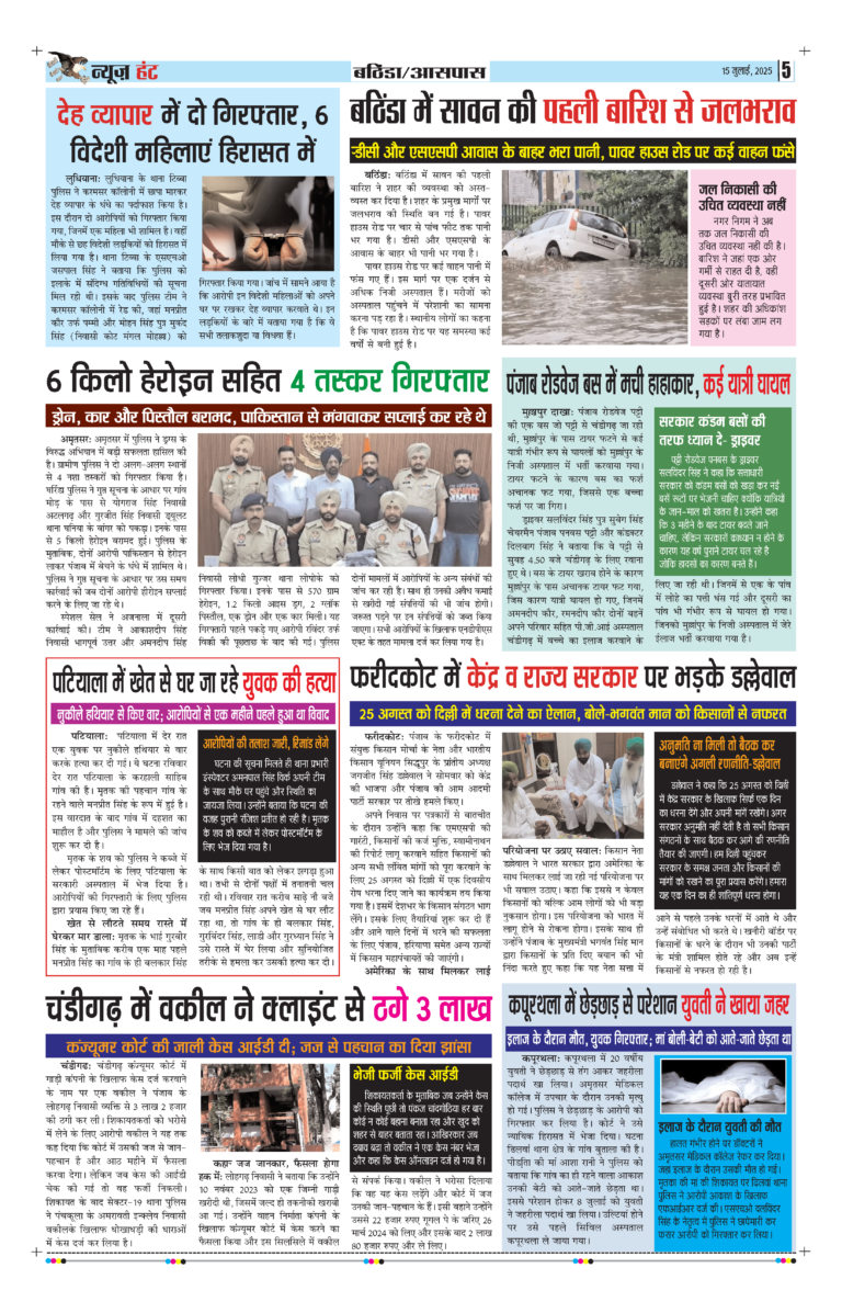 News Hunt Daily Evening E-Paper 15-07-2025 Page 5
