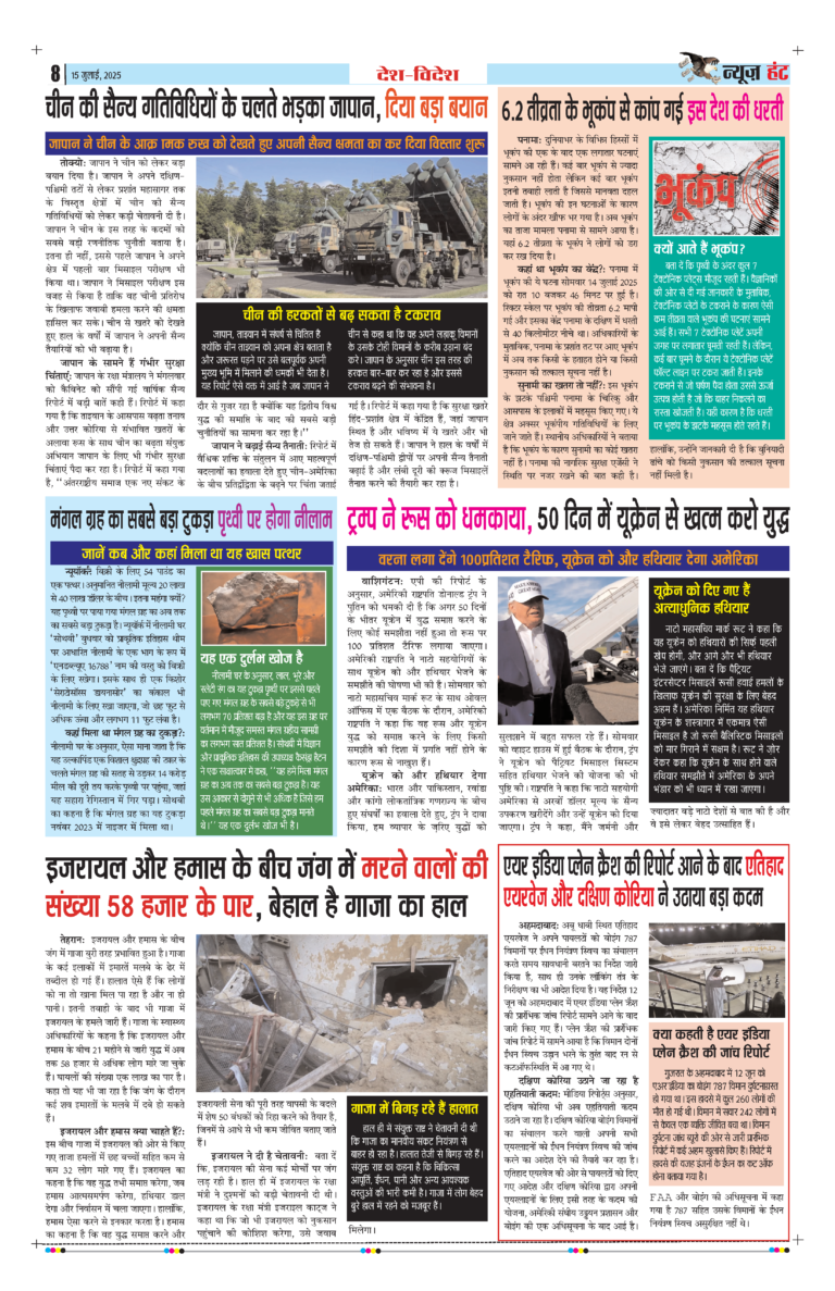 News Hunt Daily Evening E-Paper 15-07-2025 Page 8