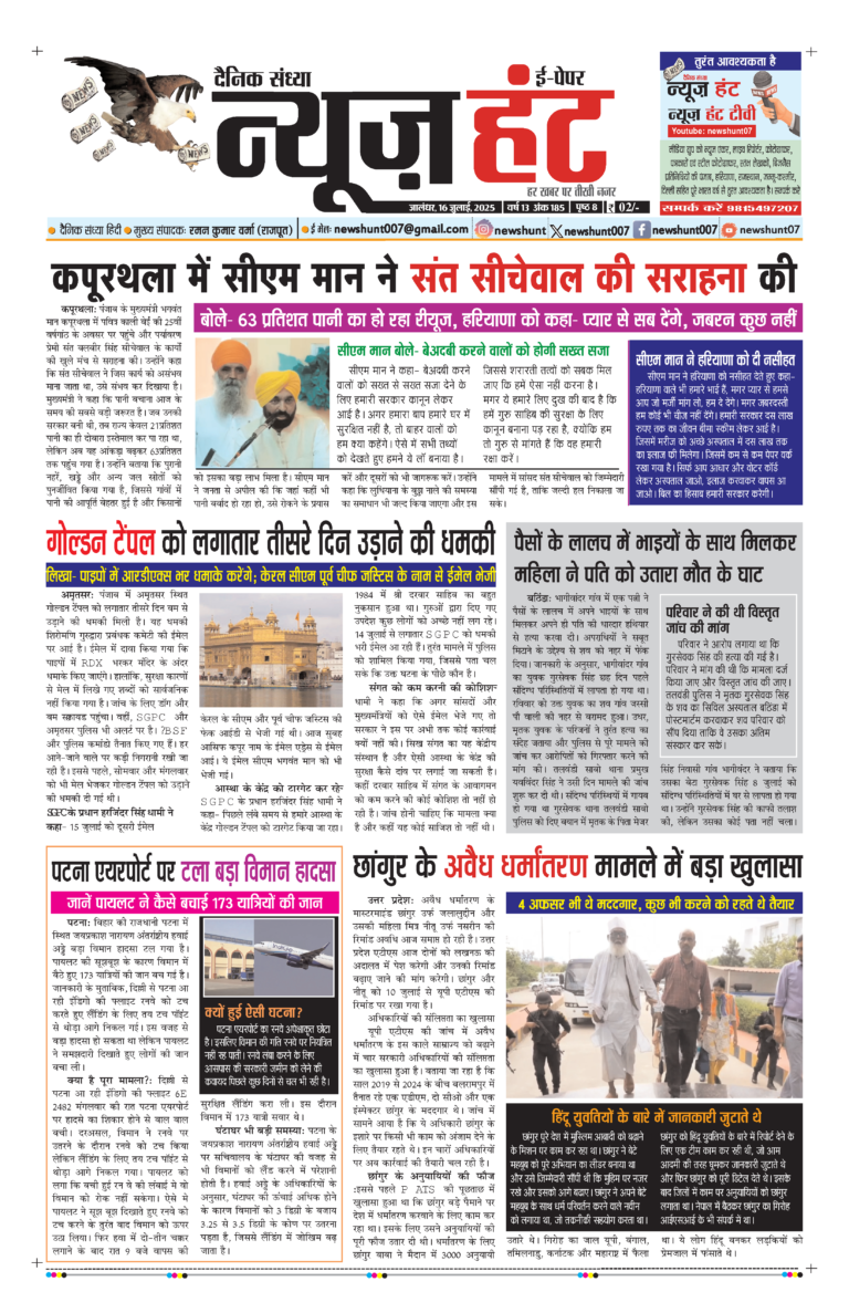 News Hunt Daily Evening E-Paper 16-07-2025 Page 1