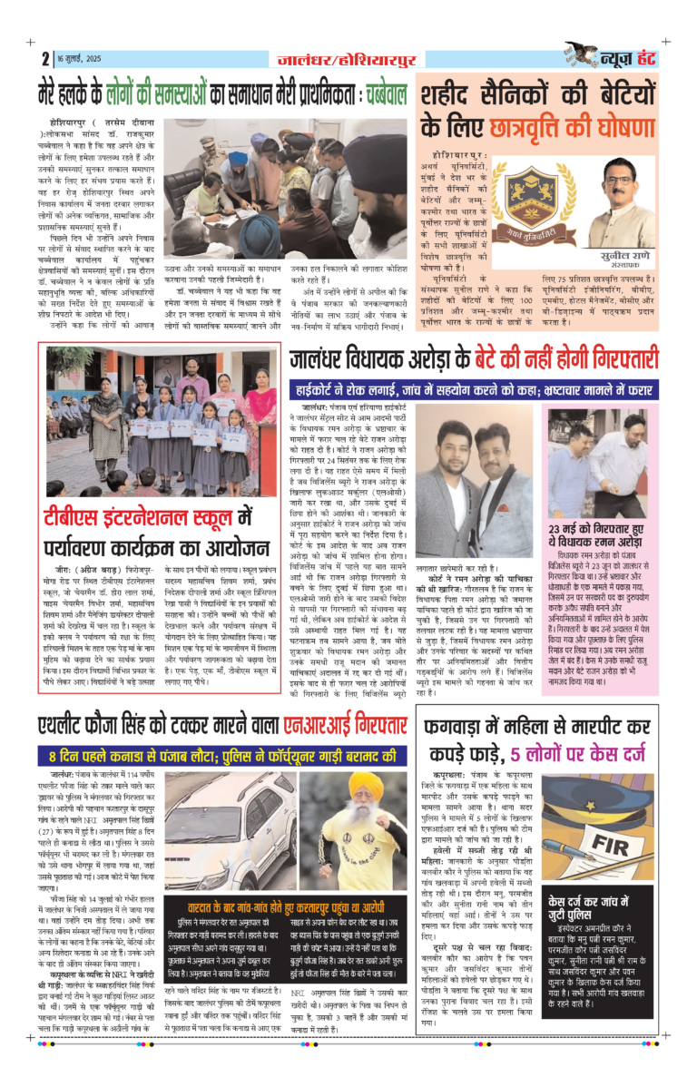News Hunt Daily Evening E-Paper 16-07-2025 Page 2