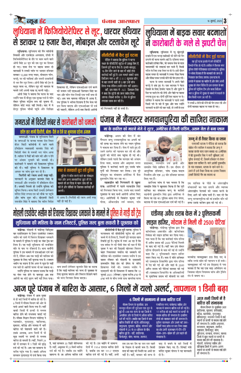 News Hunt Daily Evening E-Paper 16-07-2025 Page 3