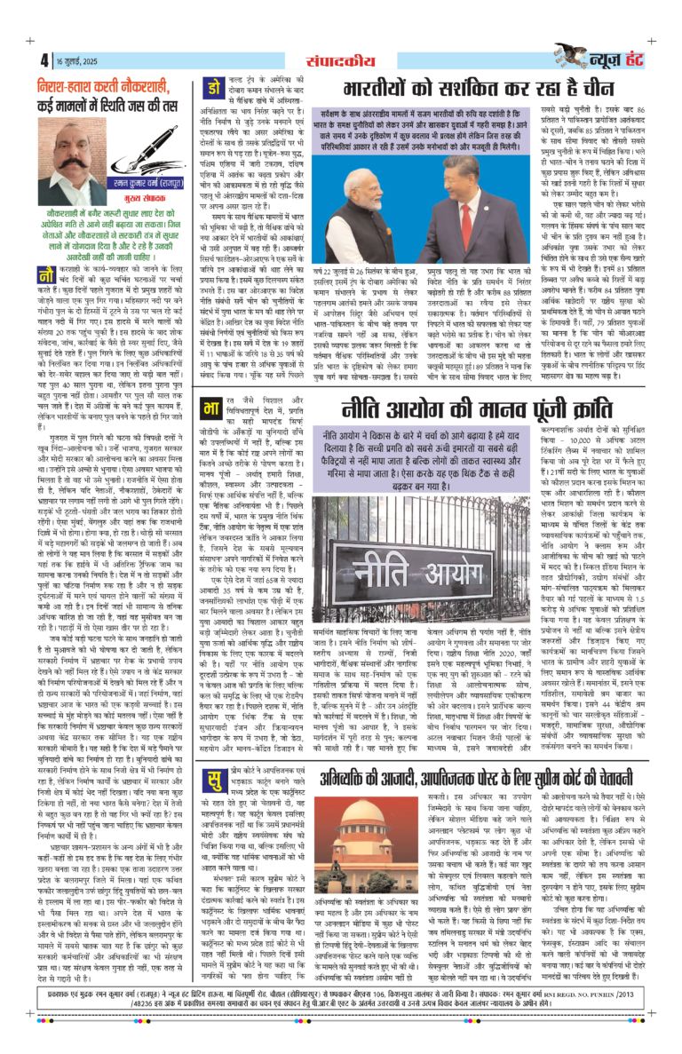 News Hunt Daily Evening E-Paper 16-07-2025 Page 4