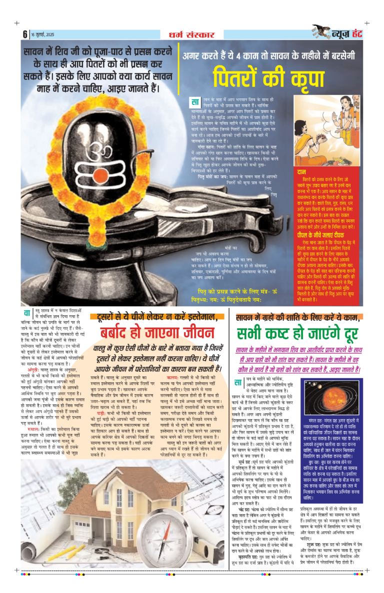 News Hunt Daily Evening E-Paper 16-07-2025 Page 6