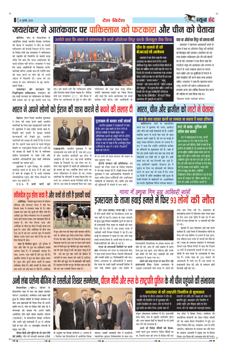 News Hunt Daily Evening E-Paper 16-07-2025 Page 8