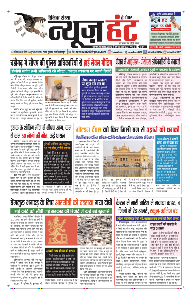 News Hunt Daily Evening E-Paper 17-07-2025 Page 1