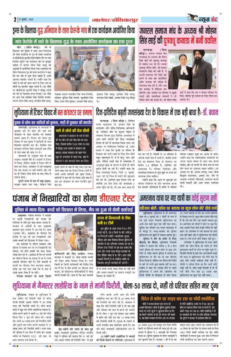 News Hunt Daily Evening E-Paper 17-07-2025 Page 2