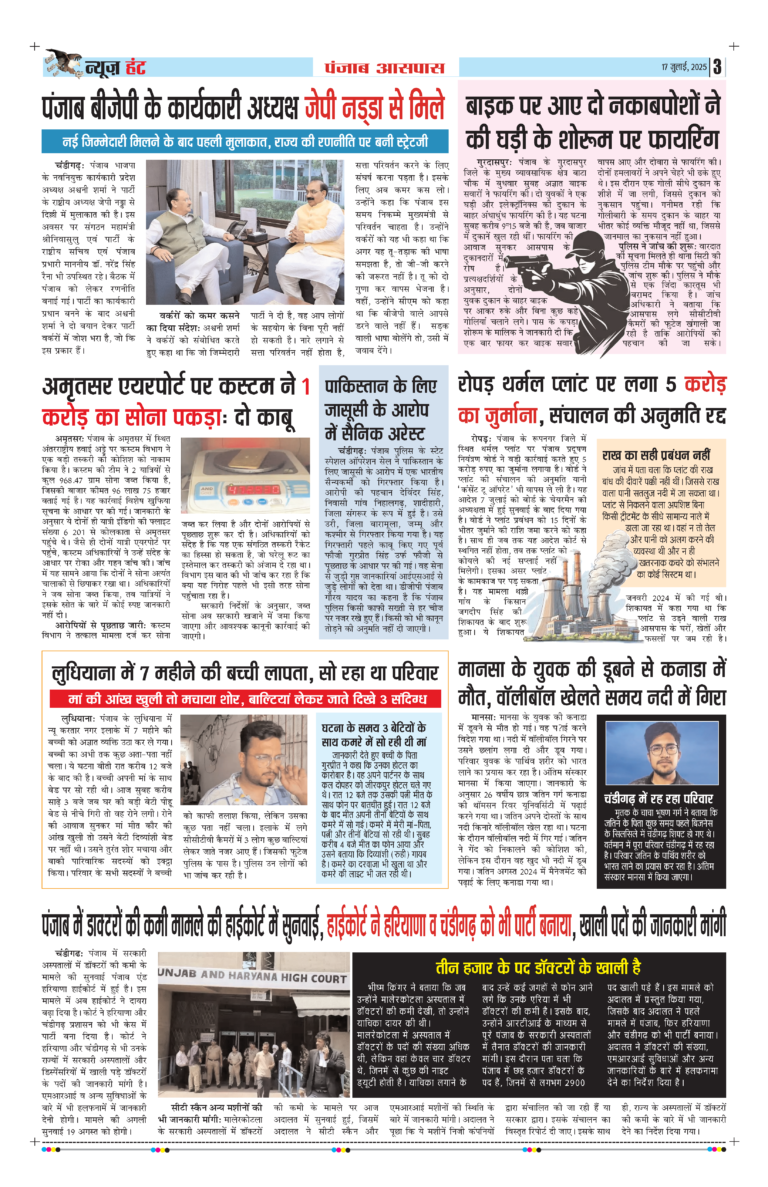 News Hunt Daily Evening E-Paper 17-07-2025 Page 3