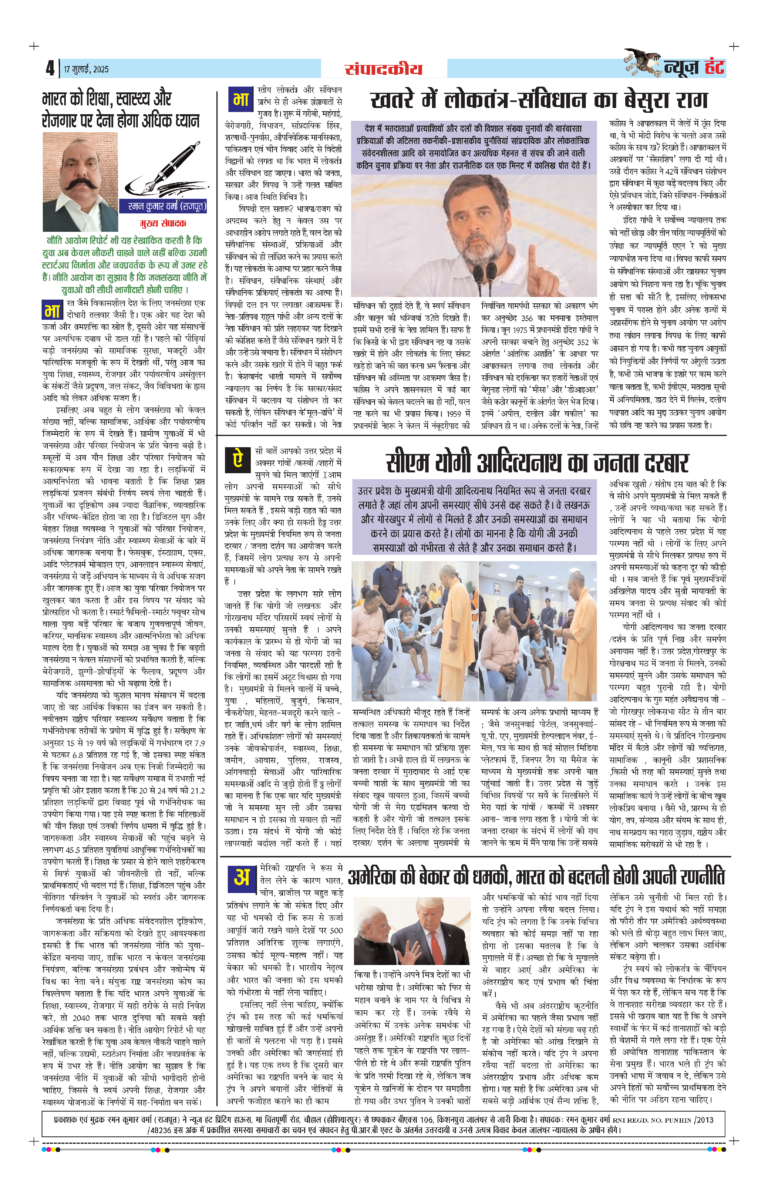 News Hunt Daily Evening E-Paper 17-07-2025 Page 4