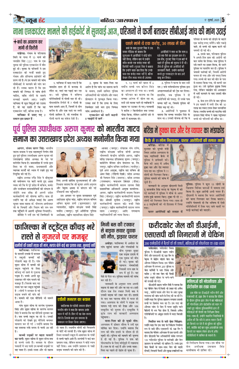 News Hunt Daily Evening E-Paper 17-07-2025 Page 5