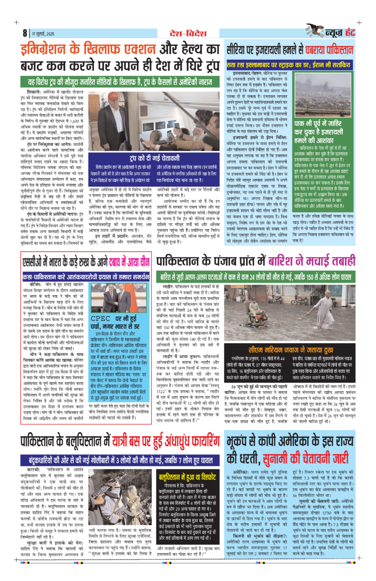 News Hunt Daily Evening E-Paper 17-07-2025 Page 8