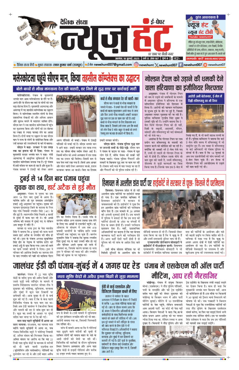 News Hunt Daily Evening E-Paper 18-07-2025 Page 1