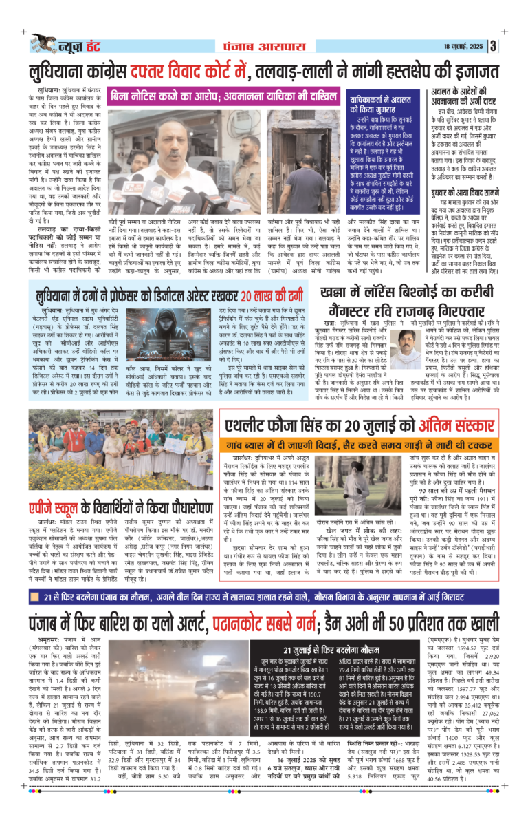 News Hunt Daily Evening E-Paper 18-07-2025 Page 3
