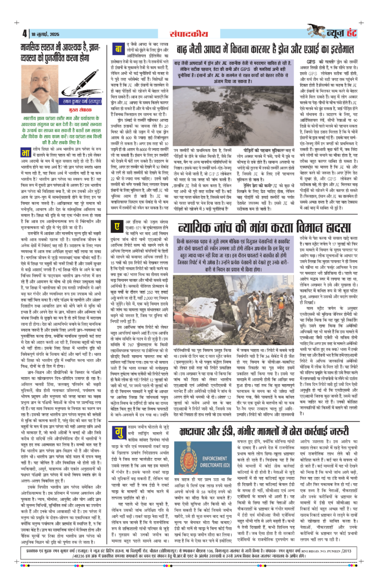 News Hunt Daily Evening E-Paper 18-07-2025 Page 4