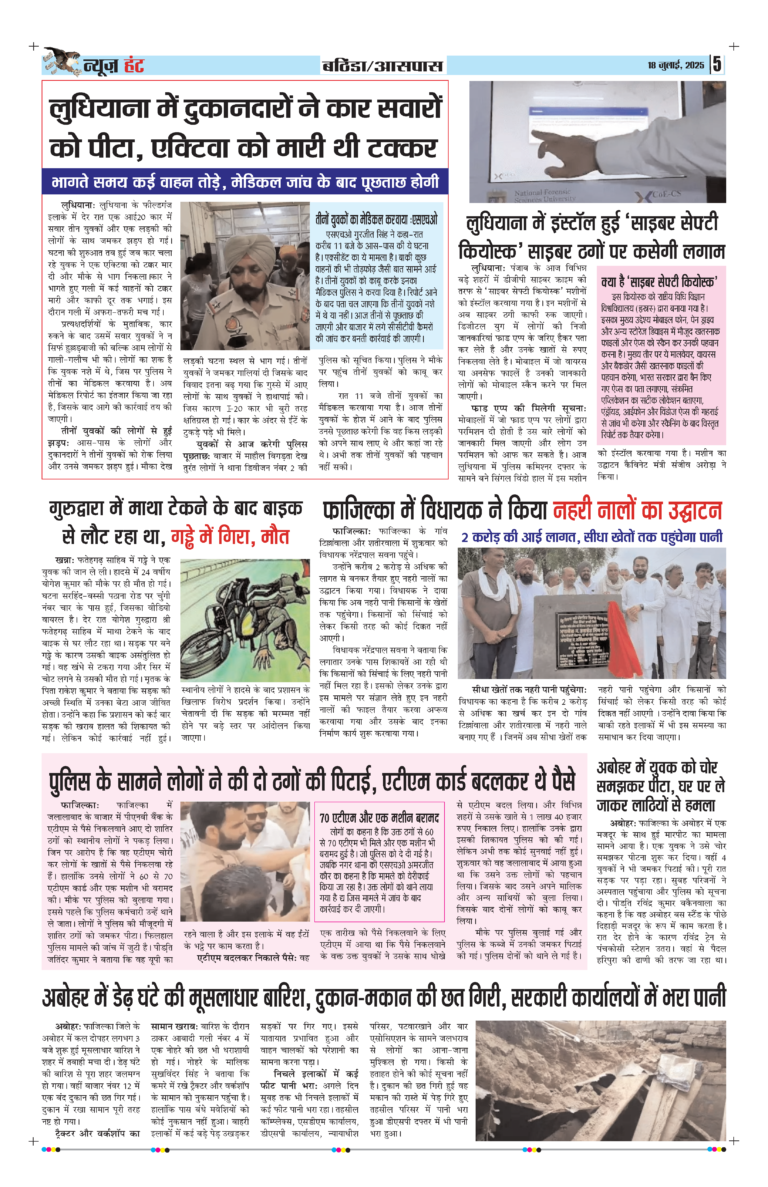 News Hunt Daily Evening E-Paper 18-07-2025 Page 5