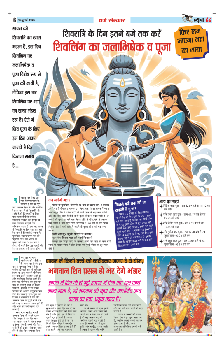 News Hunt Daily Evening E-Paper 18-07-2025 Page 6