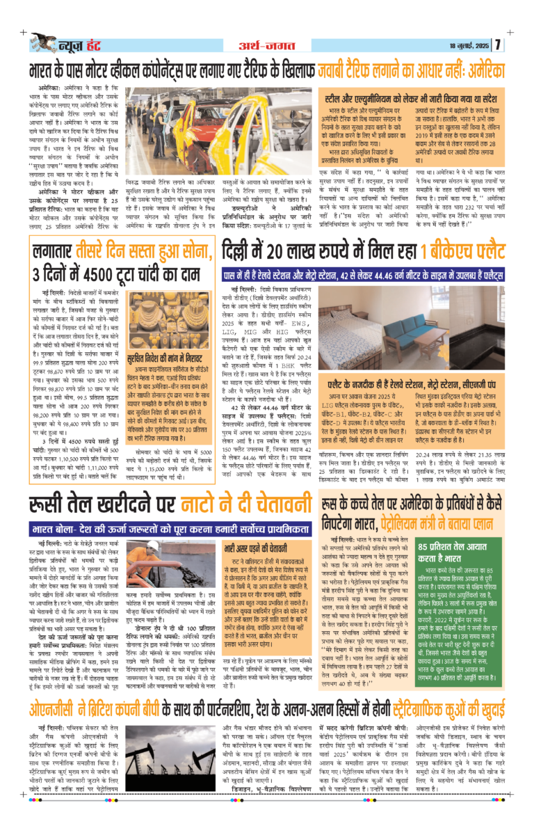 News Hunt Daily Evening E-Paper 18-07-2025 Page 7