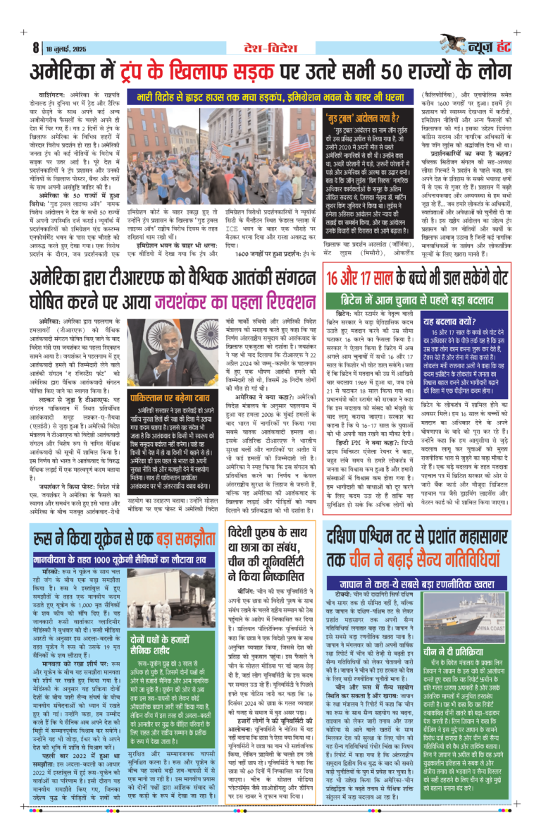 News Hunt Daily Evening E-Paper 18-07-2025 Page 8