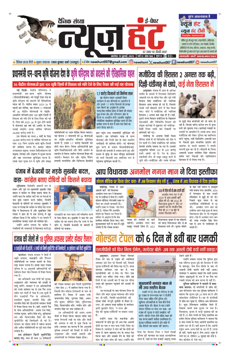 News Hunt Daily Evening E-Paper 19-07-2025 Page 1
