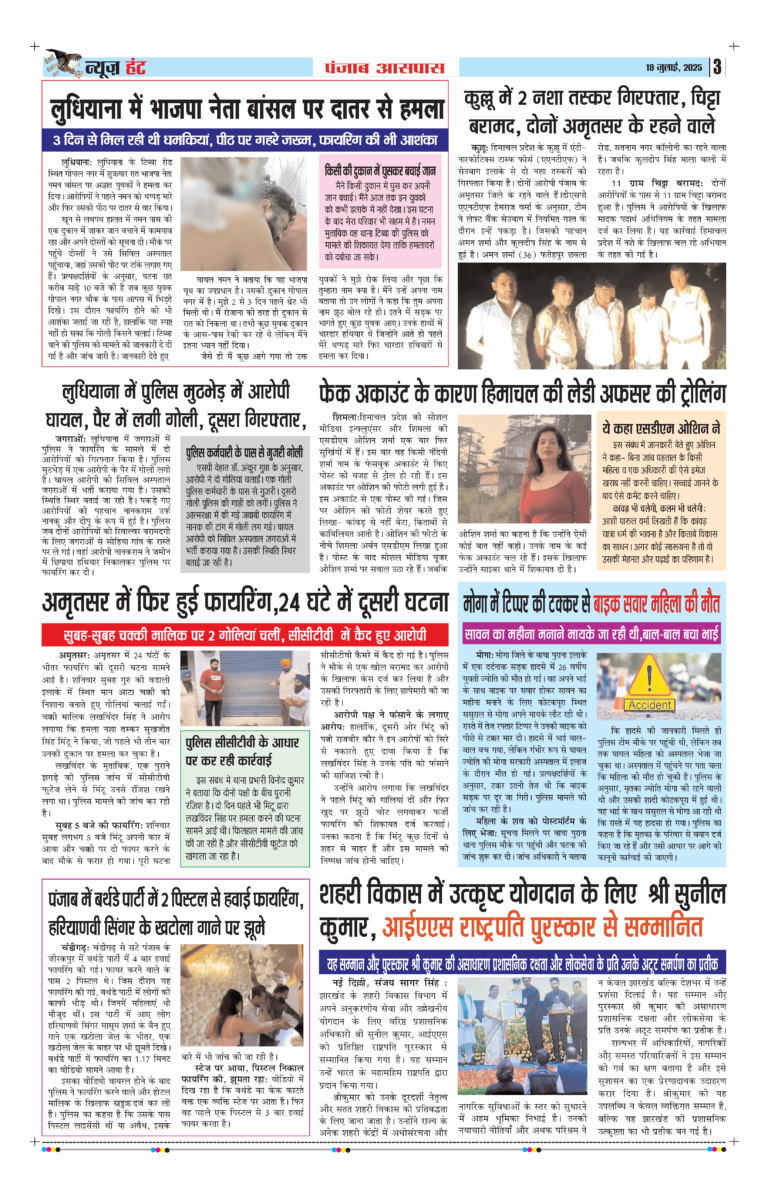 News Hunt Daily Evening E-Paper 19-07-2025 Page 3