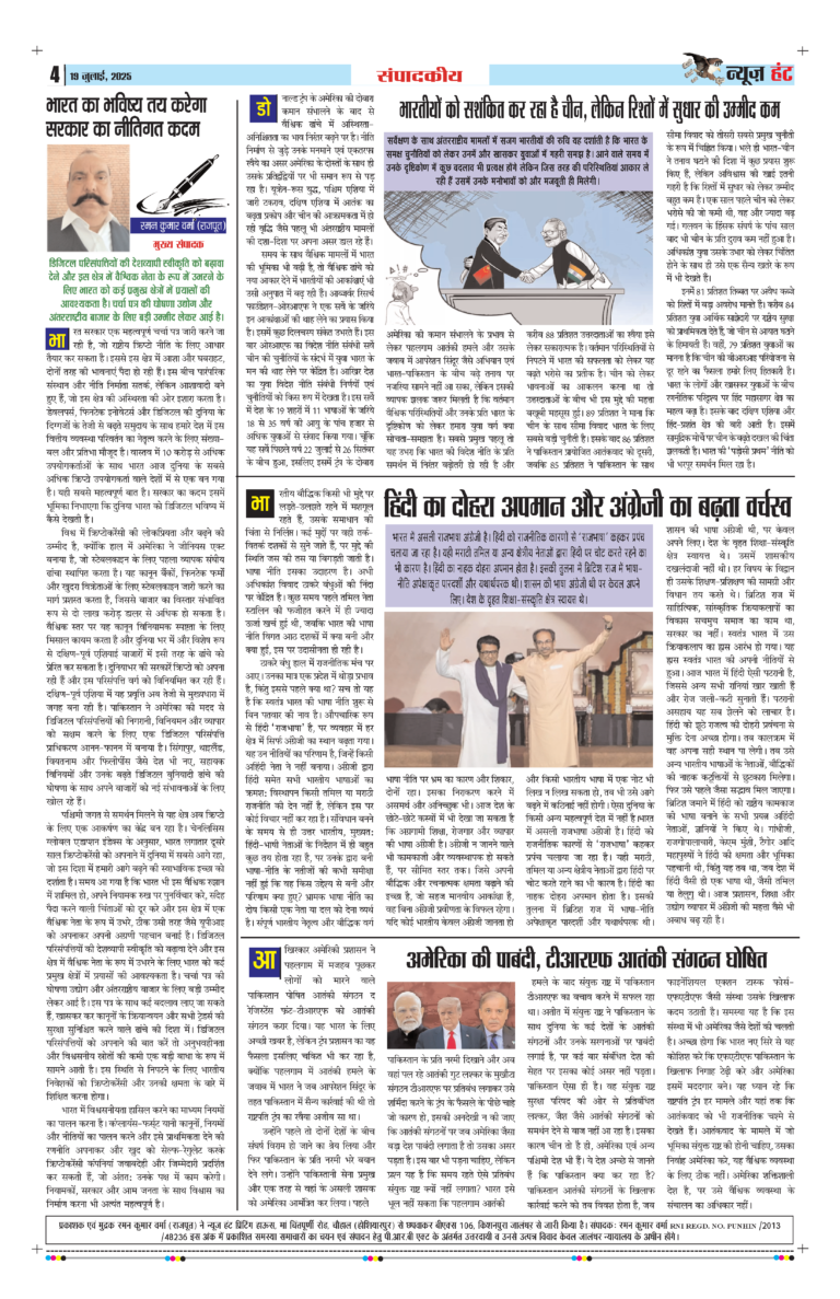 News Hunt Daily Evening E-Paper 19-07-2025 Page 4